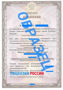 Образец лицензии на реставрацию 1 Красный Сулин Лицензия минкультуры на реставрацию	
